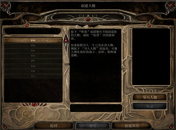 博德之门2汉化版