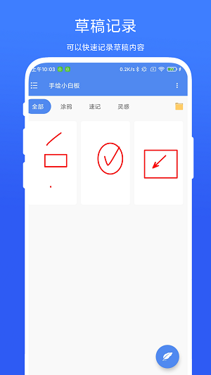 手绘小白板APP下载