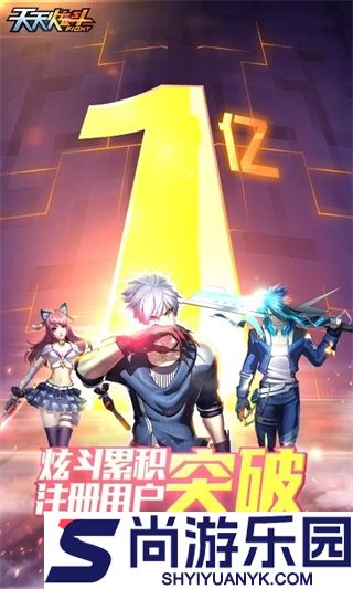 天天炫斗2025年下载最新版本