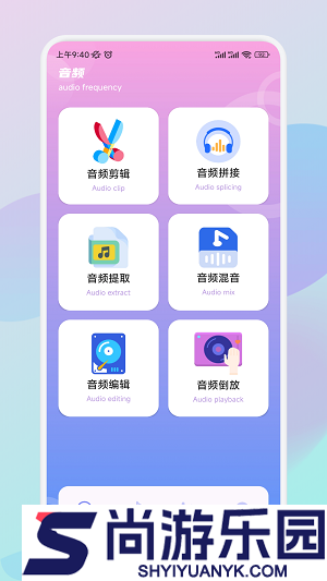 音频速剪安卓版下载