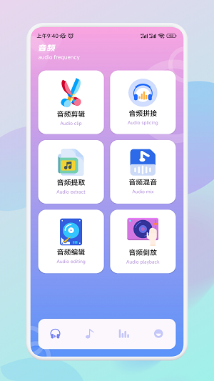 音频速剪安卓版下载