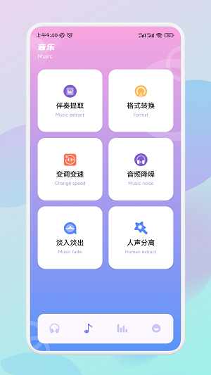 音频速剪安卓版下载
