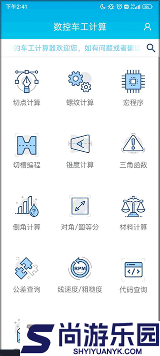车工计算软件下载