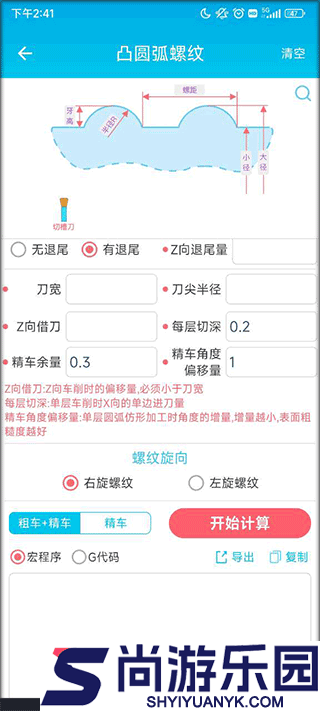 车工计算软件下载
