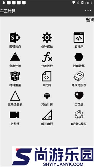 车工计算软件下载