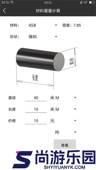 车工计算软件下载