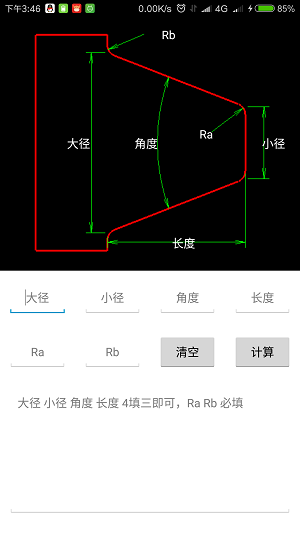 车工计算软件下载