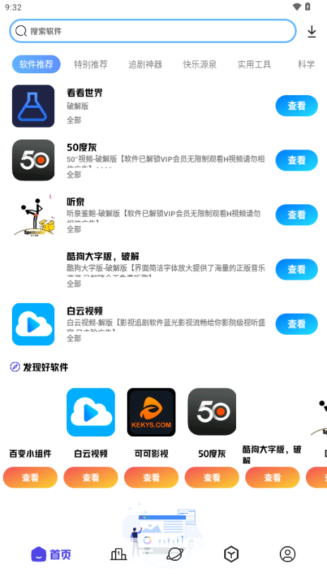 不知名软件仓下载