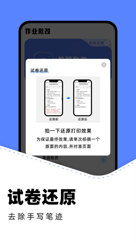 作业批改助手下载安装