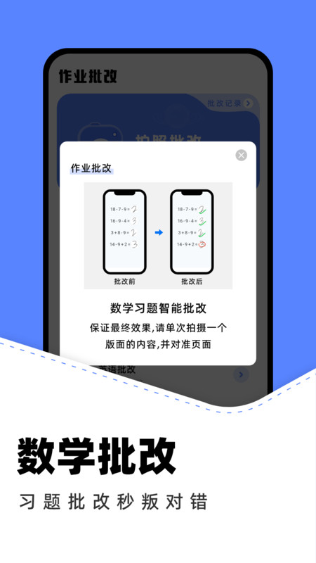 作业批改助手下载安装