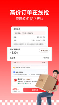 运满满司机下载