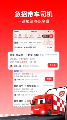 运满满司机下载