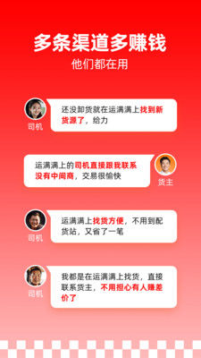 运满满司机下载
