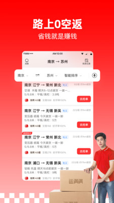 运满满司机下载