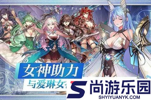 爱琳诗篇清凉版解锁