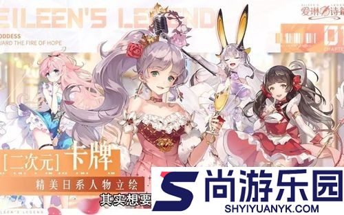 爱琳诗篇清凉版解锁