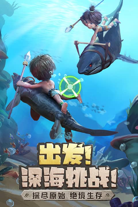 最后的原始人正式版