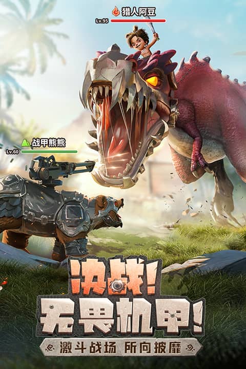 最后的原始人正式版