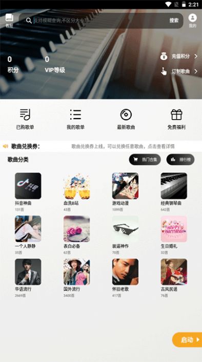 piser钢琴助手蛋仔派对弹琴最新版下载