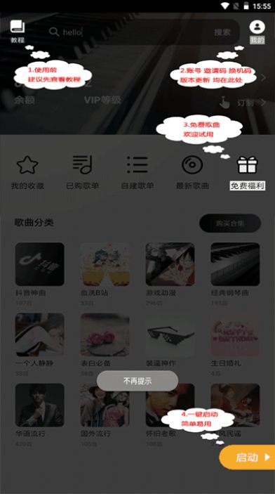piser钢琴助手蛋仔派对弹琴最新版下载