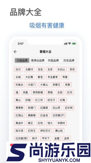 抽烟有数安卓版下载