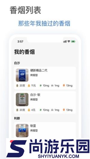 抽烟有数安卓版下载