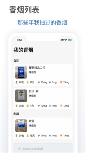 抽烟有数安卓版下载