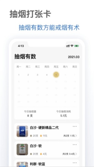 抽烟有数安卓版下载