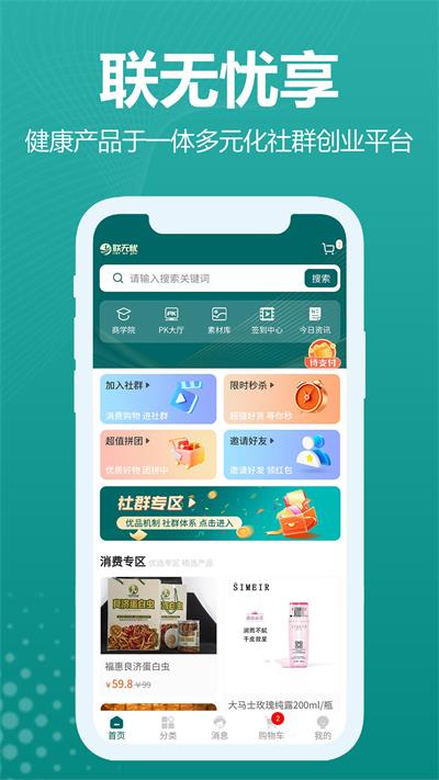 联无忧享完整版下载