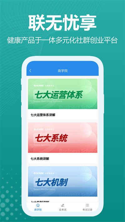 联无忧享完整版下载