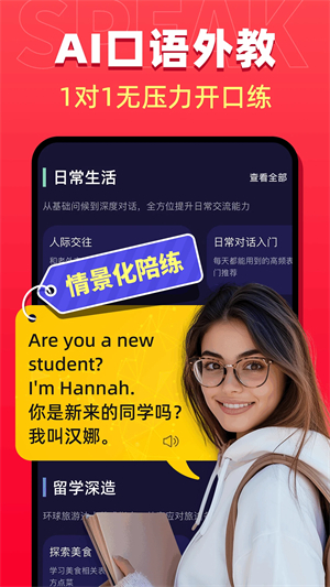破壳ai口语手机版下载