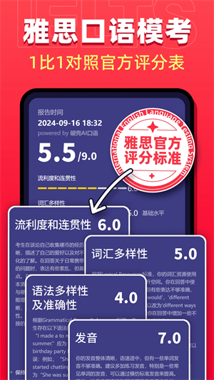 破壳ai口语手机版下载