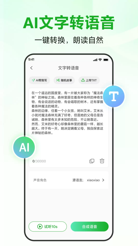 录咖Ai下载