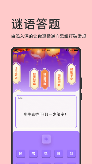 挑战答题神器免费版下载