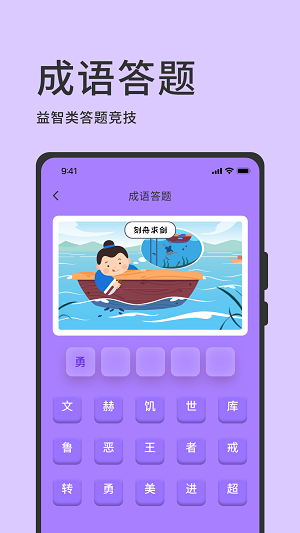 挑战答题神器免费版下载