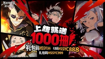 黑色四叶草魔法帝之道礼包码永久有效合集-黑色四叶草魔法帝之道兑换码官方最新