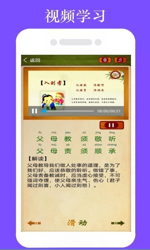 弟子规朗读APP下载