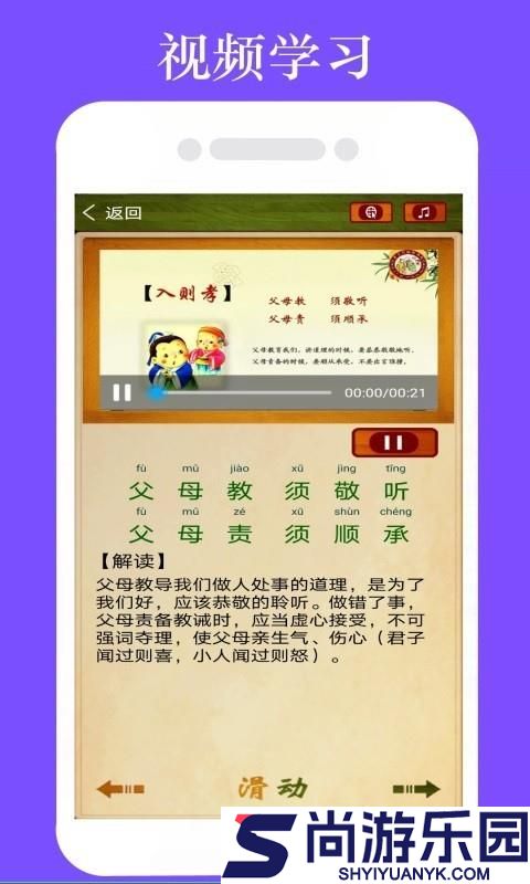 弟子规朗读APP下载