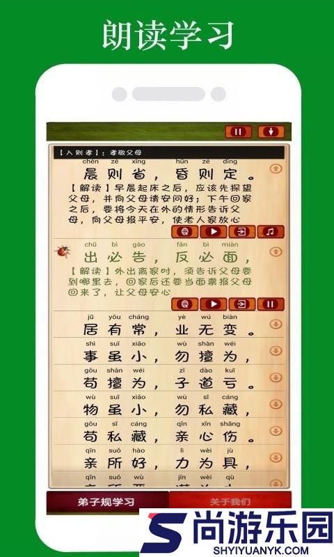 弟子规朗读APP下载