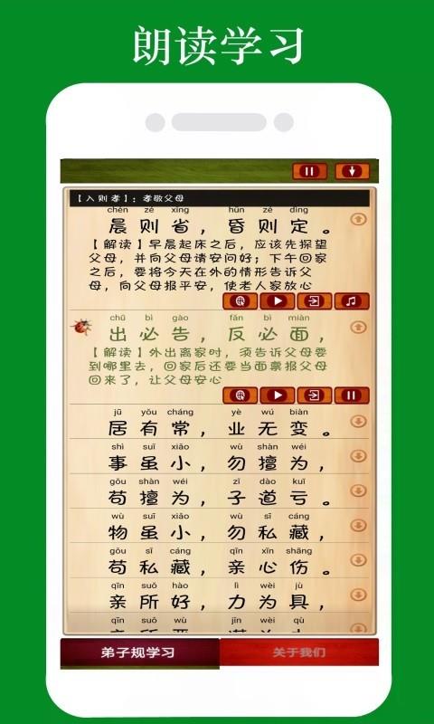 弟子规朗读APP下载