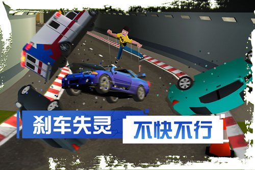 失控下山2