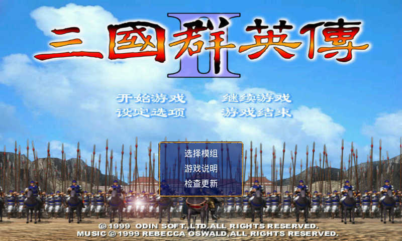 三国群英传手游