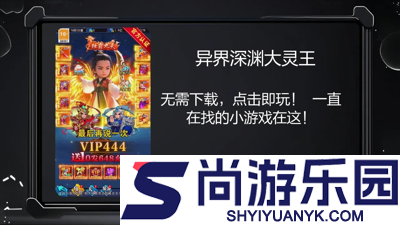 异界深渊大灵王破解版下载