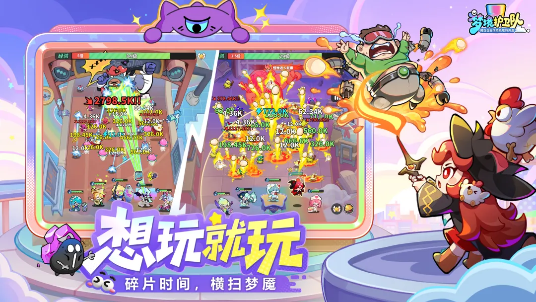 梦境护卫队手机版
