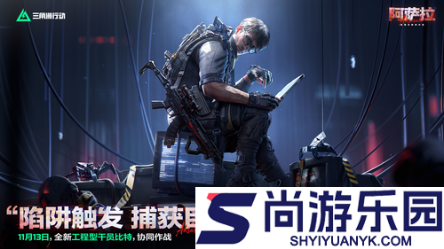 三角洲行动s7新干员比特