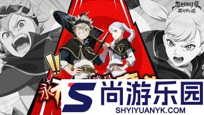 黑色四叶草魔法帝之道角色强度排行