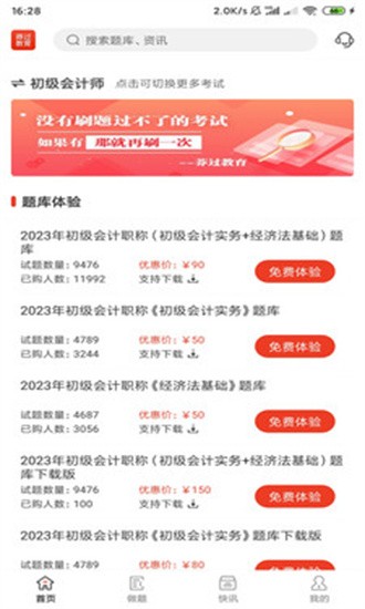 莽过教育APP最新版下载