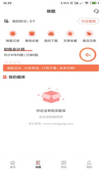 莽过教育APP最新版下载