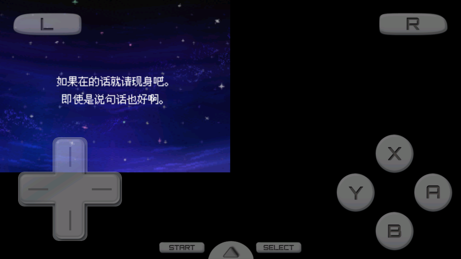 勇者斗恶龙9汉化版