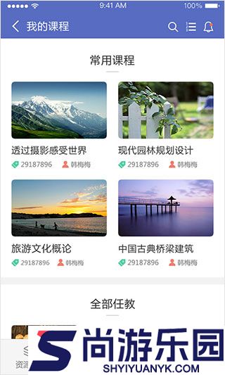 umooc课程伴侣最新版下载